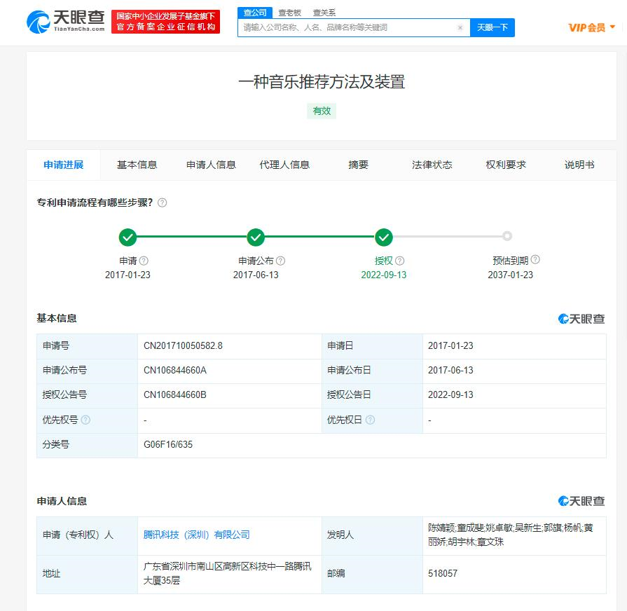 騰訊新專利可根據跑步步頻推薦音樂，專利實質審查會持續多長時間？