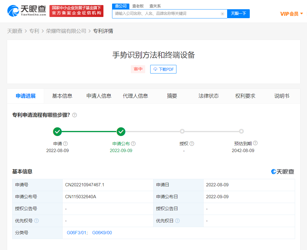 榮耀手勢識別專利已公布，專利申請的其他要求有哪些？