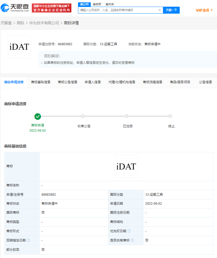 華為申請注冊iDAT商標，企業商標注冊申請有哪些？