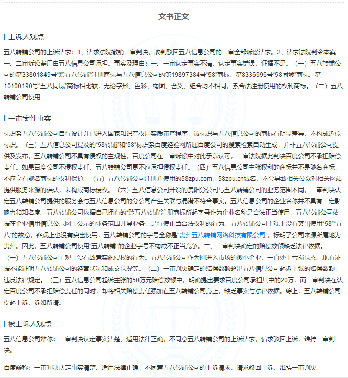 “58轉鋪”商標侵權案終審判決，商標侵權行為有哪些？