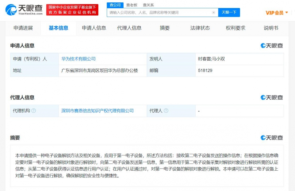 華為新專利可實(shí)現(xiàn)跨設(shè)備解鎖，專利權(quán)包括哪幾項(xiàng)權(quán)利？