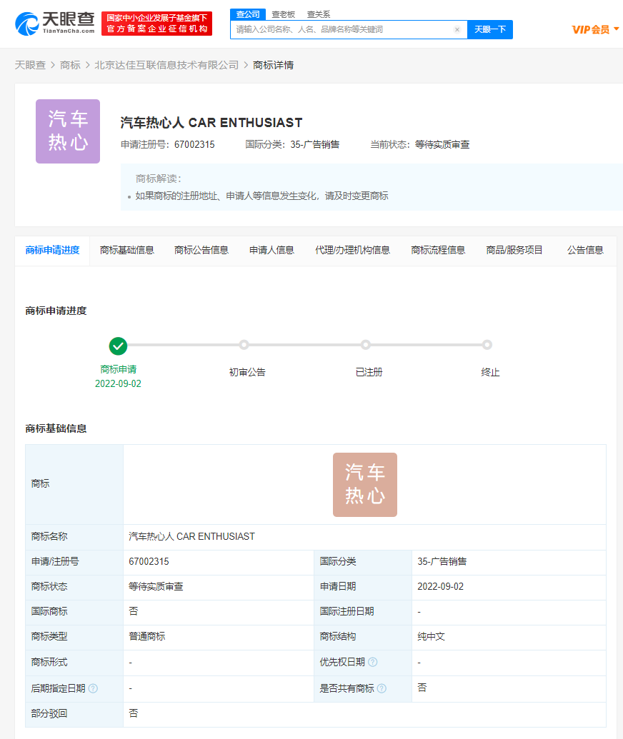 快手申請汽車熱心人商標，商標注冊申請程序是什么？