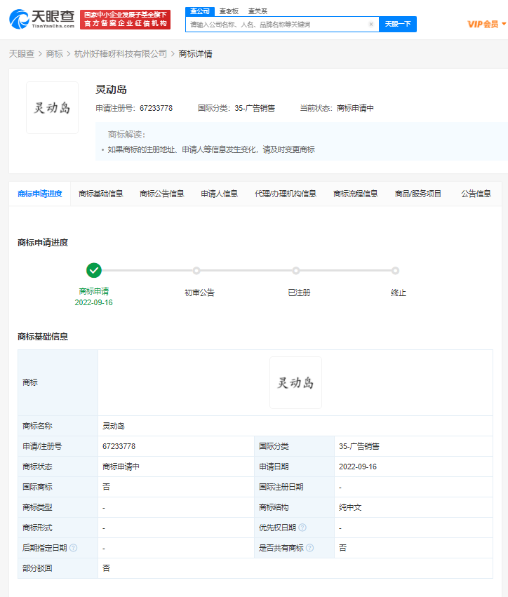 靈動島被搶注百枚商標，搶注商標以后怎么處理？
