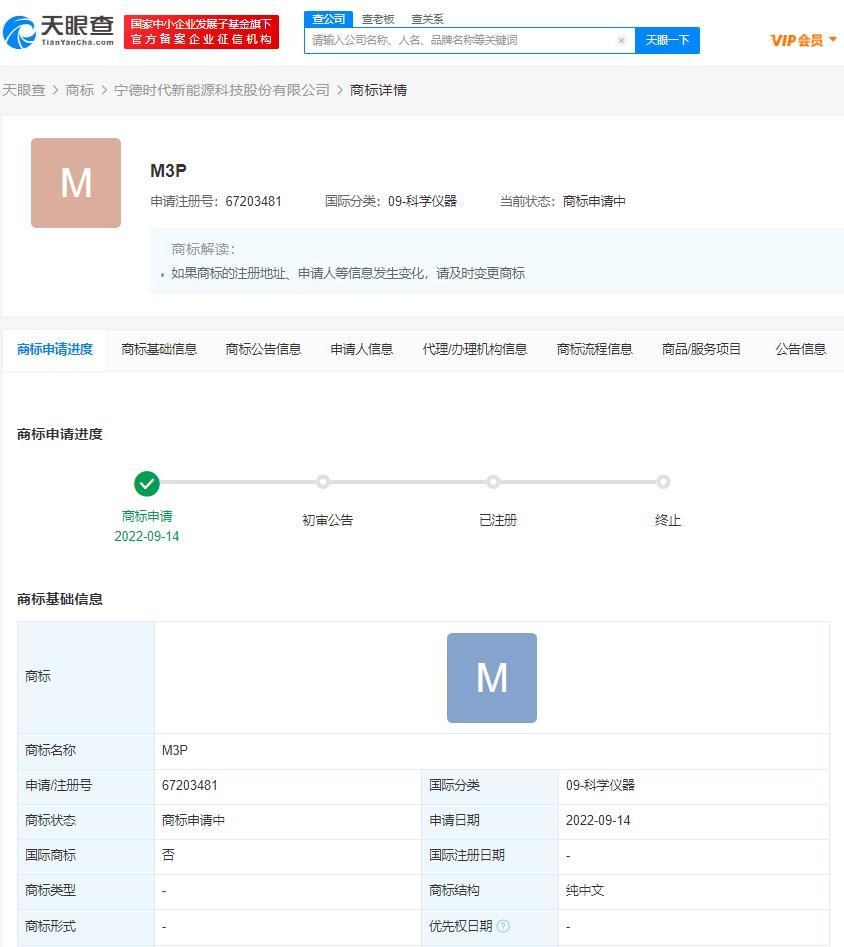 寧德時(shí)代申請(qǐng)注冊(cè)新型電池M3P商標(biāo)，如何注冊(cè)商標(biāo)？