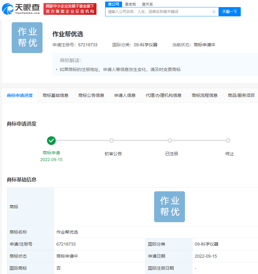 作業幫申請優選甄選等商標，商標注冊申請需要什么材料？
