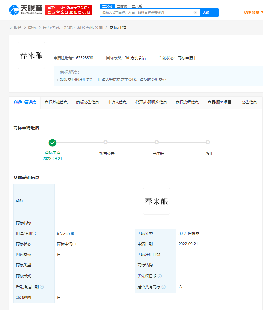 東方甄選申請注冊咖啡商標，商標注冊申請有什么用？