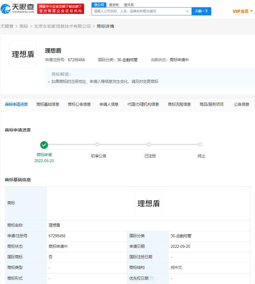 理想汽車申請注冊理想盾商標，如何進行商標注冊申請？