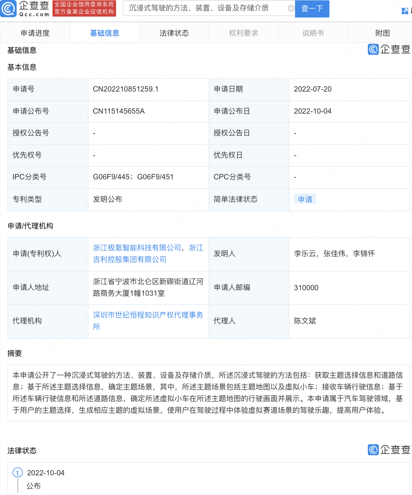 吉利沉浸式駕駛專利公布，專利申請的步驟有哪些？