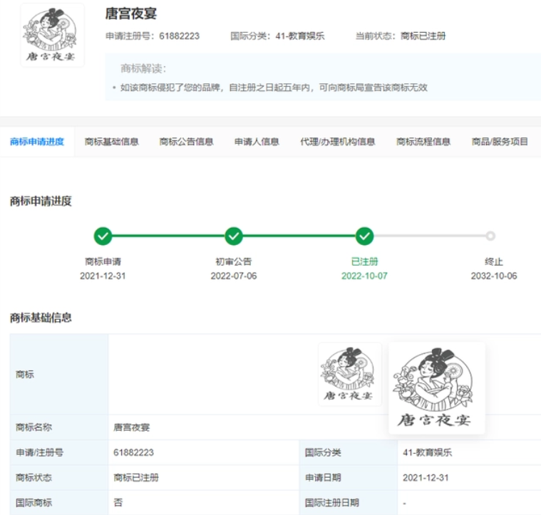 河南電視臺成功注冊“唐宮夜宴”商標，商標如何注冊申請？