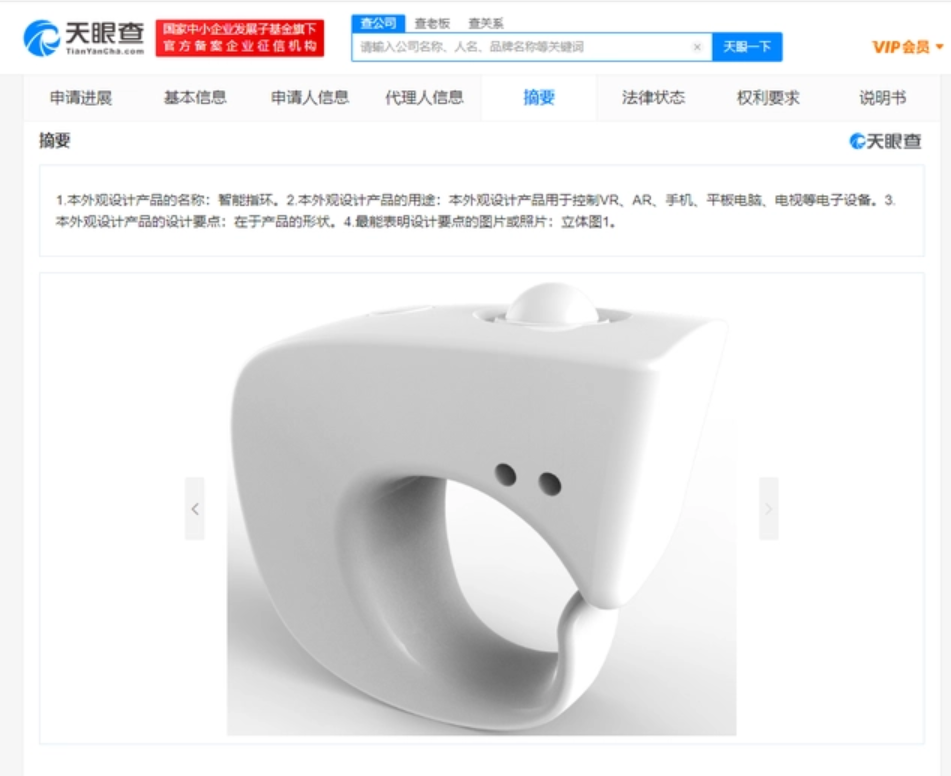 騰訊智能指環外觀專利獲授權，專利公開后多久授權？