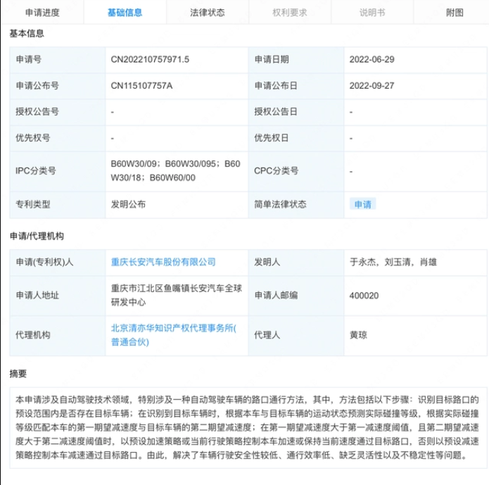 長(zhǎng)安汽車新專利可根據(jù)路口車輛調(diào)整車速，專利申請(qǐng)流程是什么？