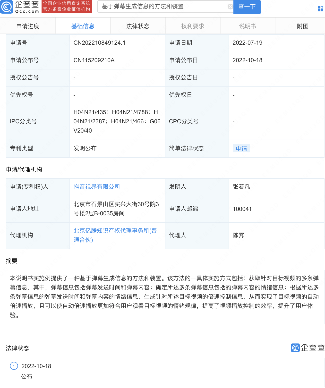 抖音彈幕生成信息專利公布，專利申請需要什么材料？