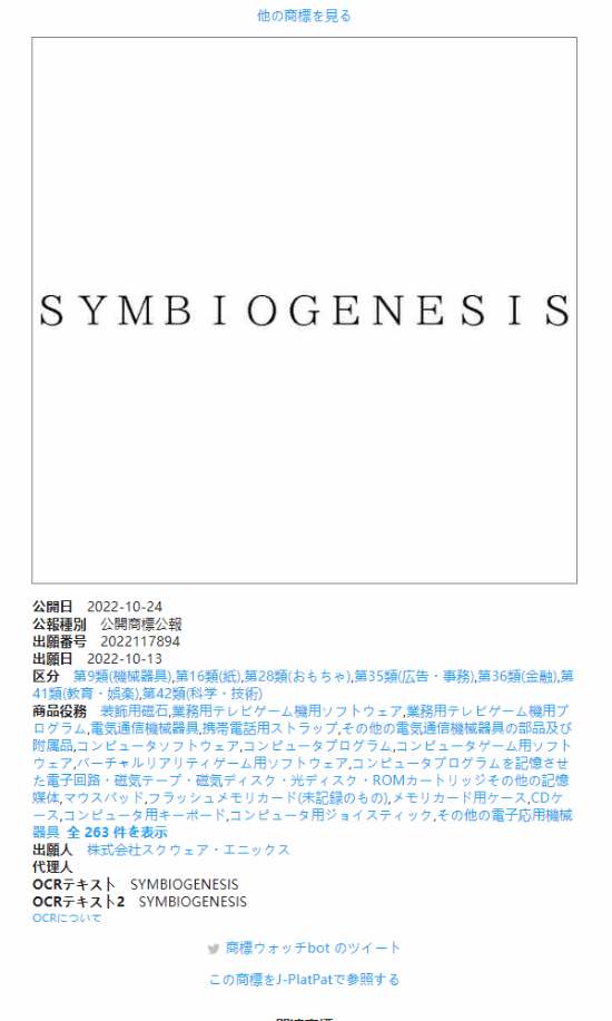 SE注冊“共生體”商標，商標注冊申請有什么好處？