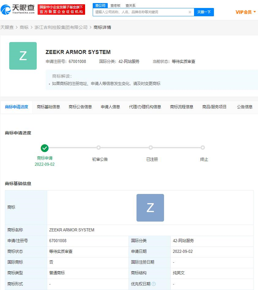 浙江吉利銘泰科技公司成立，公司商標注冊申請要多久？