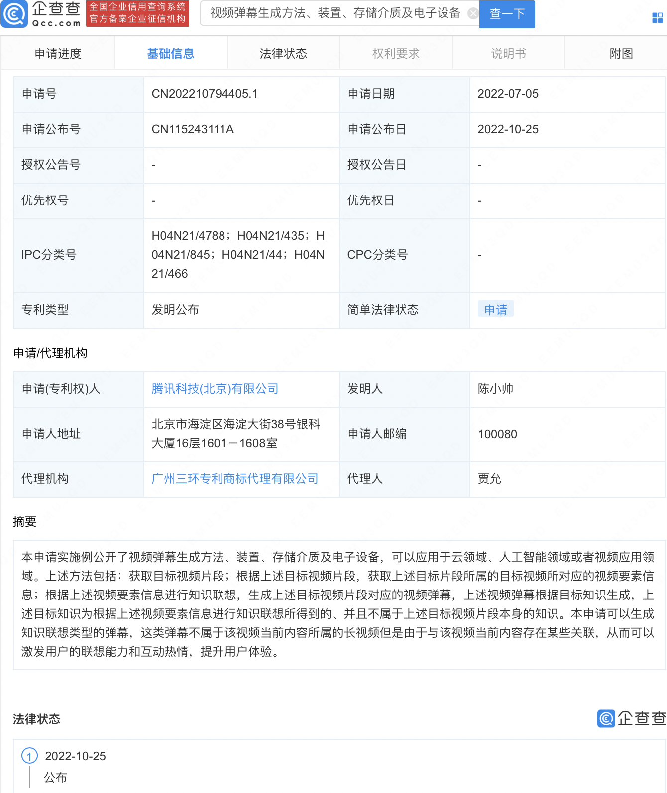 騰訊新專利可生成知識聯想彈幕，怎樣把握專利申請時間？