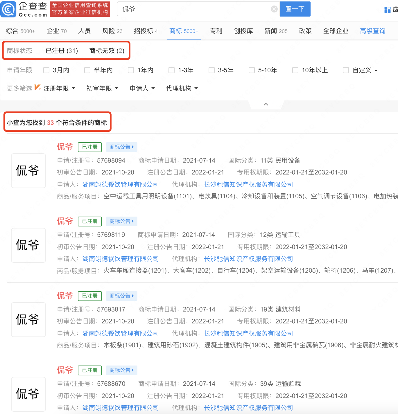 侃爺商標(biāo)被多家公司搶注，如何應(yīng)對(duì)商標(biāo)搶注？