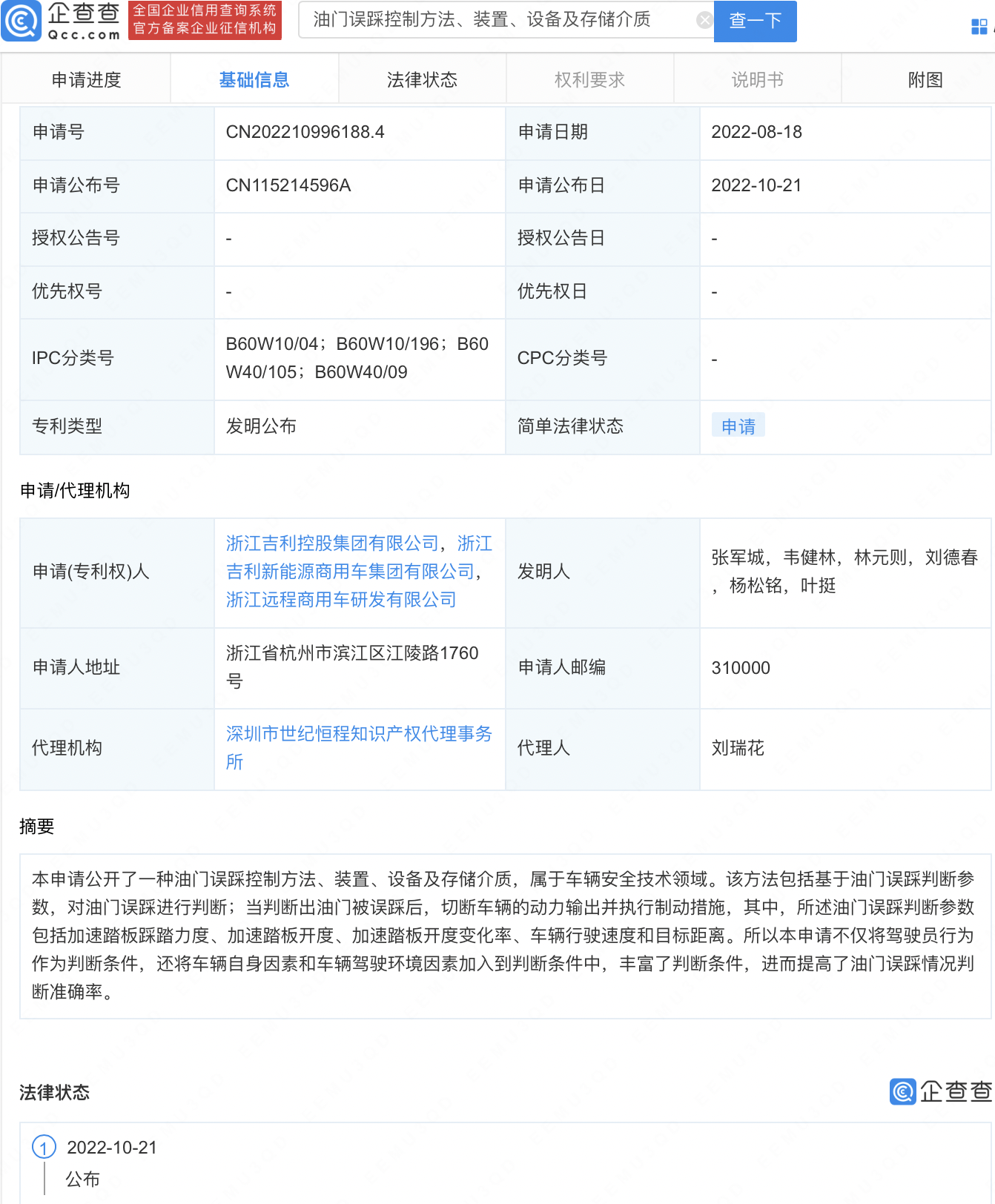 吉利油門誤踩控制專利公布，國家專利申請的步驟是怎樣的？