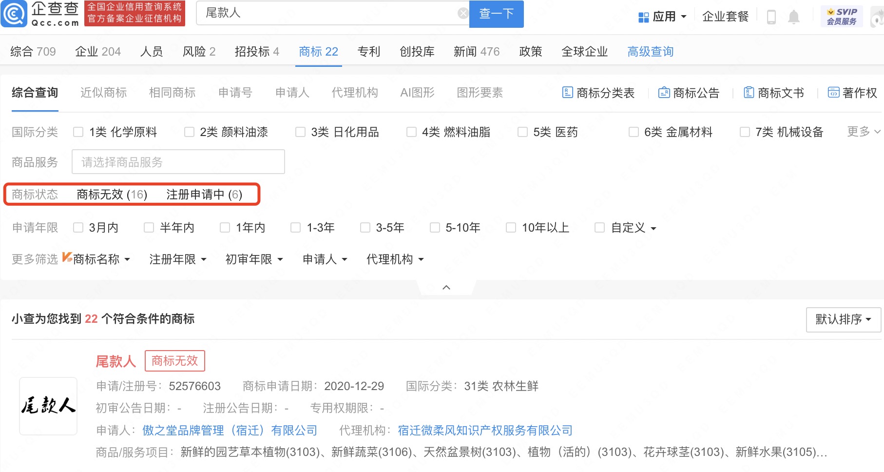 多方搶注尾款人商標尚無人成功，商標注冊不成功的原因有哪些？