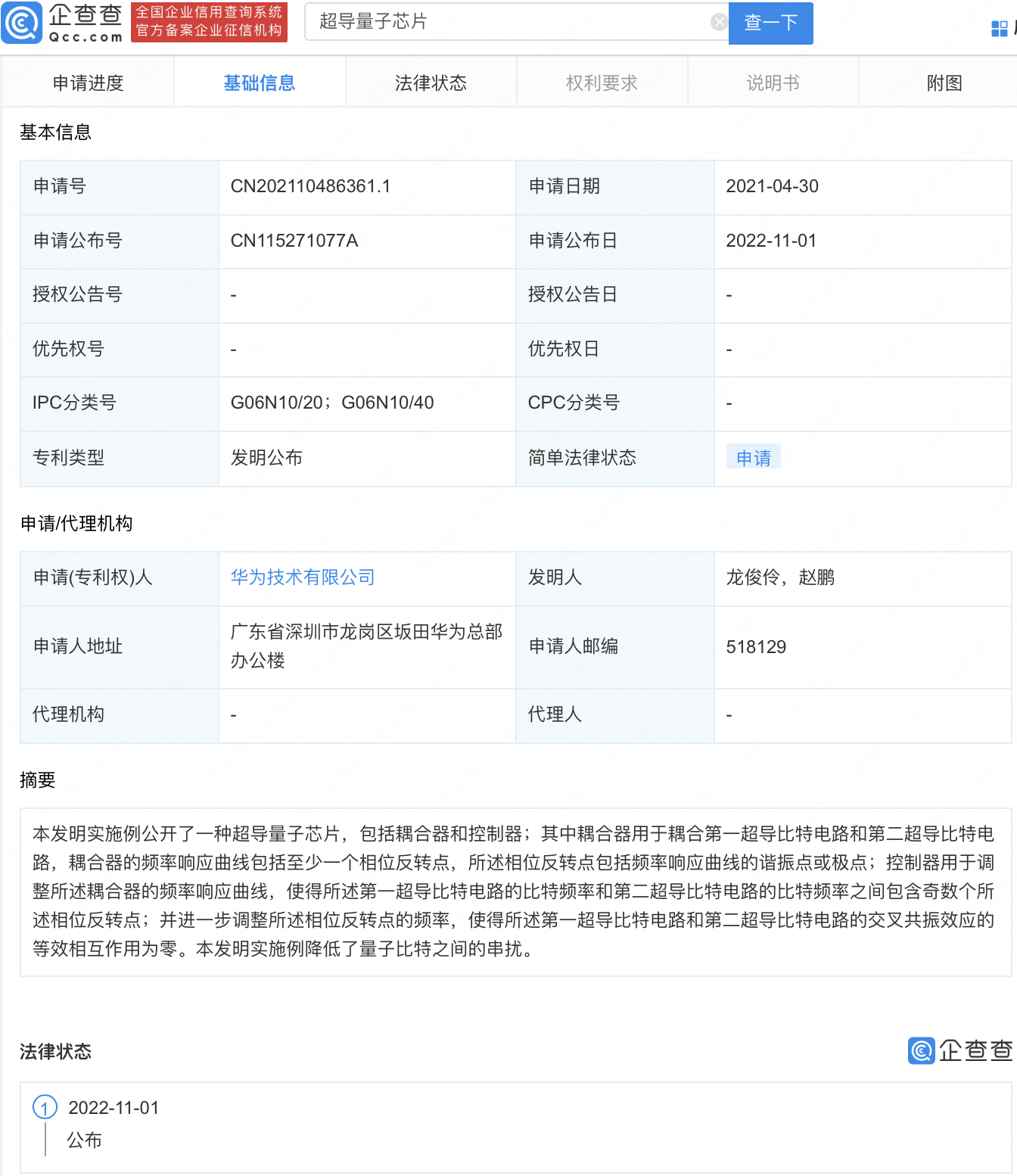 華為超導量子芯片專利公布，專利申請流程是什么？
