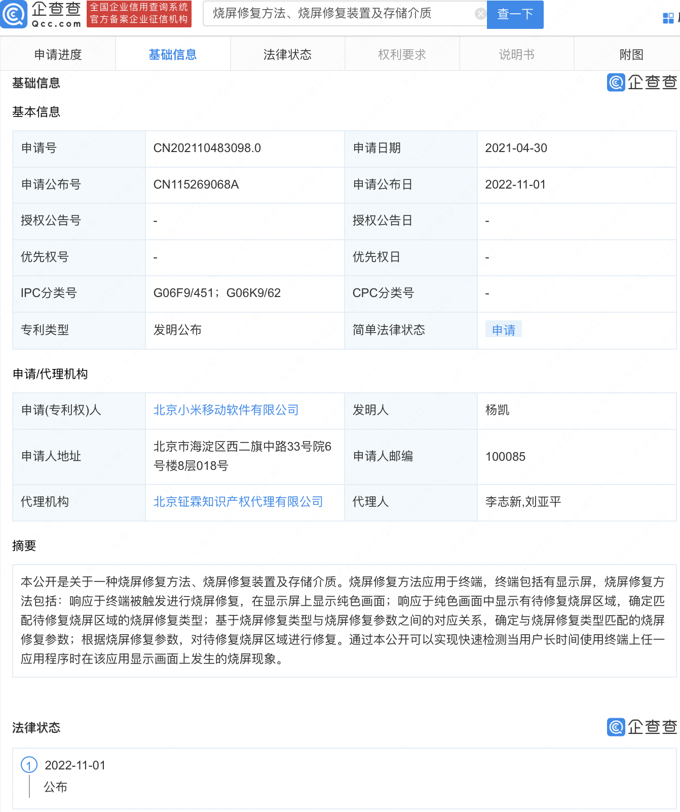 小米燒屏修復專利公布，申請專利的流程是怎樣的？