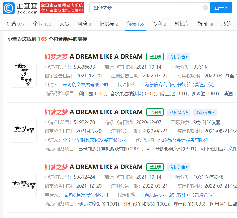 如夢之夢商標已注冊，商標已注冊是r標嗎？