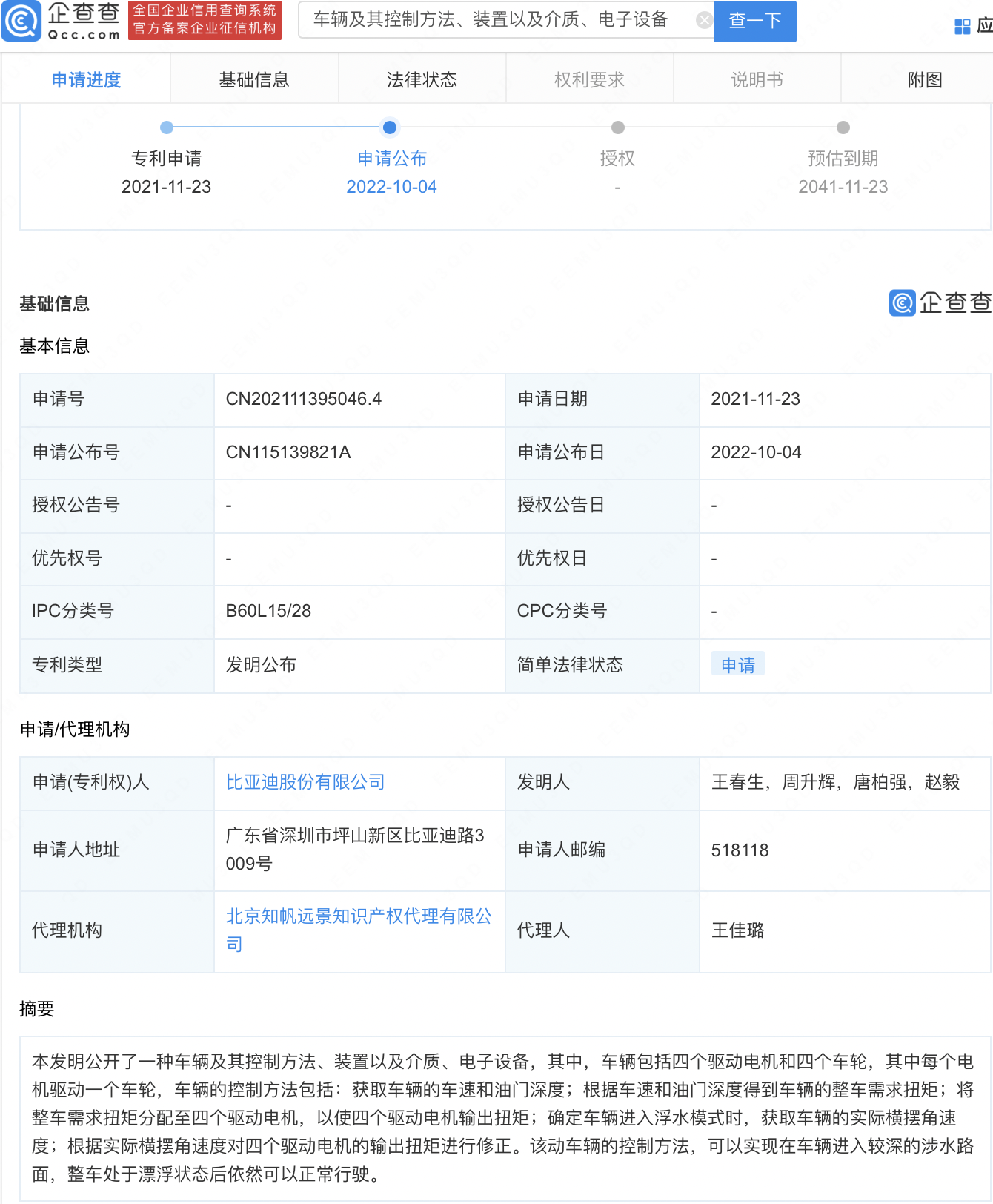 比亞迪新專利公布，專利申請有哪些過程呢？