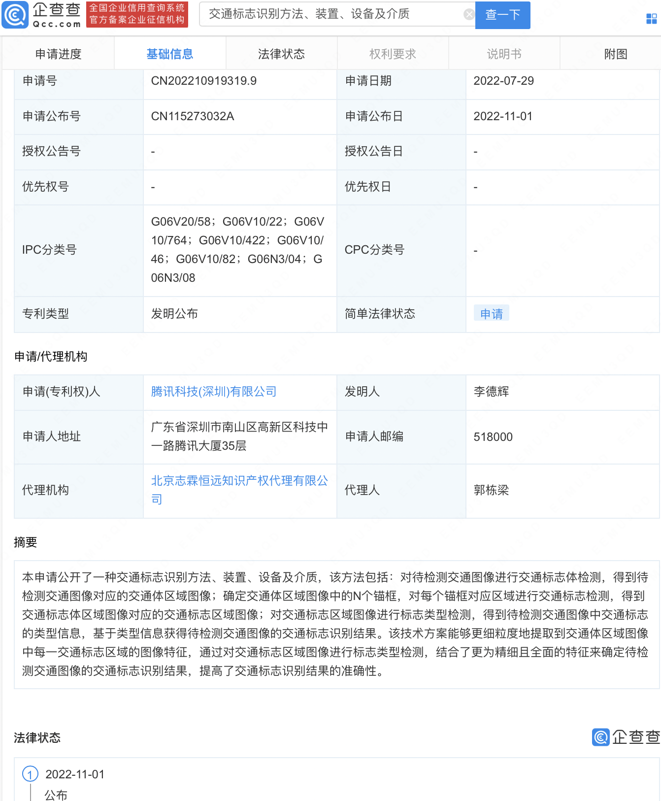 騰訊新專利可提高交通標志識別結果準確性，申請專利要注意什么？