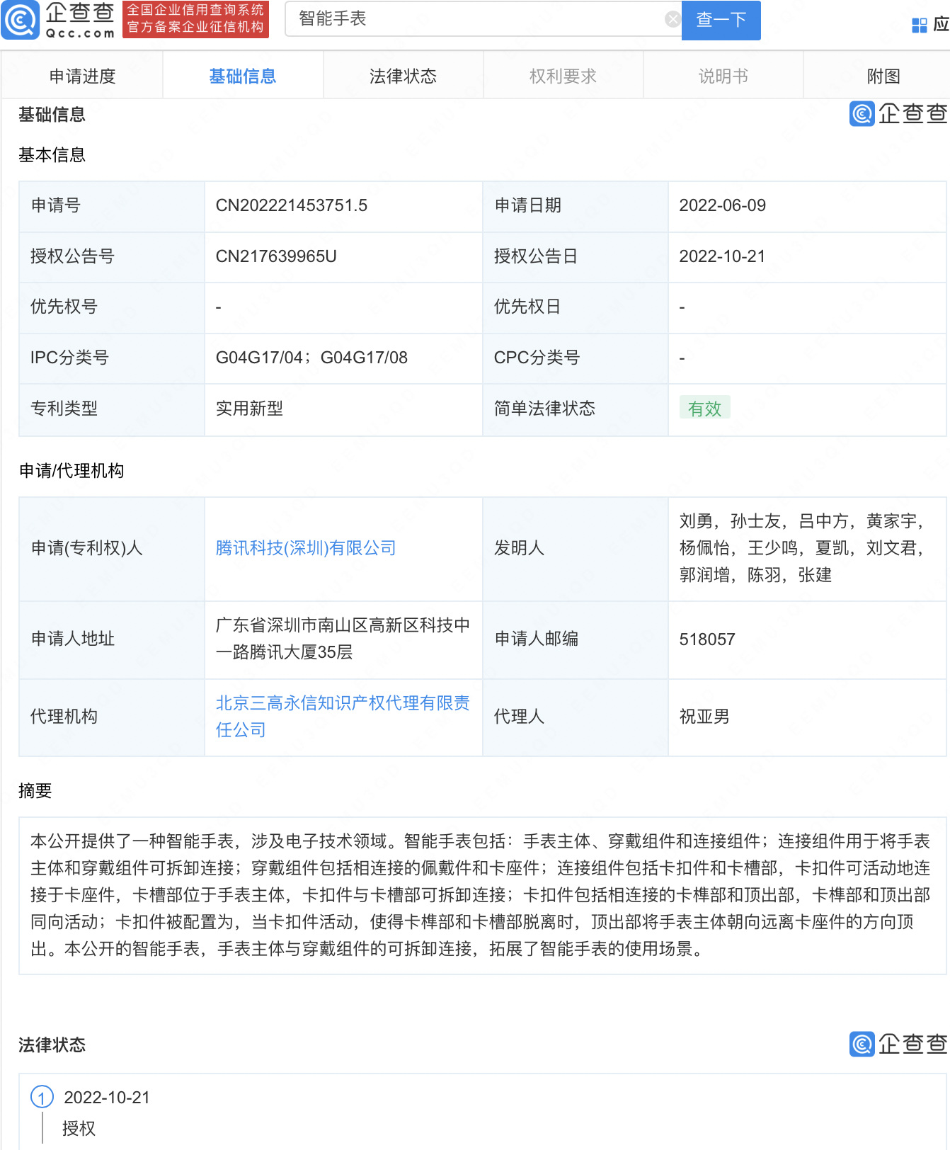 騰訊智能手表專利獲授權，專利申請需要哪些材料？