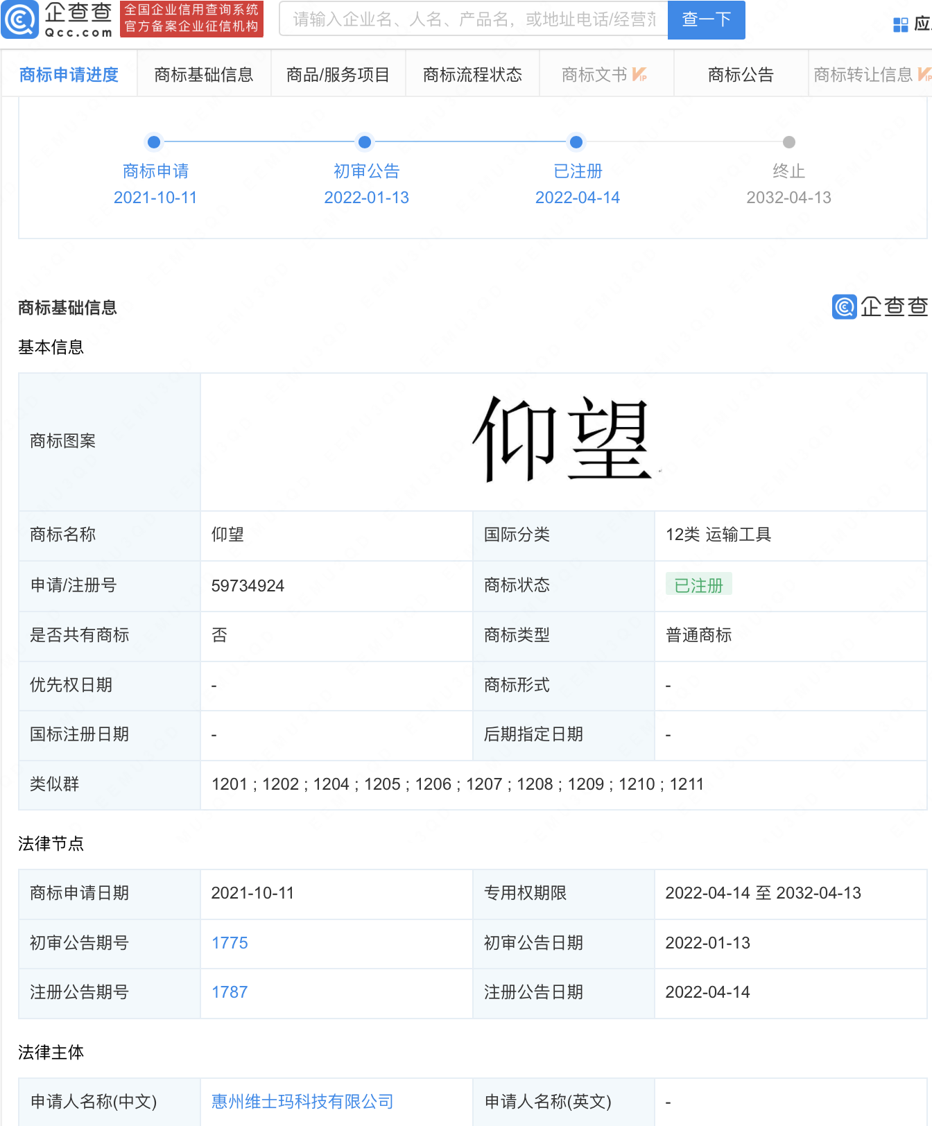 比亞迪已成功注冊1枚“仰望”商標，企業(yè)注冊商標有什么好處？