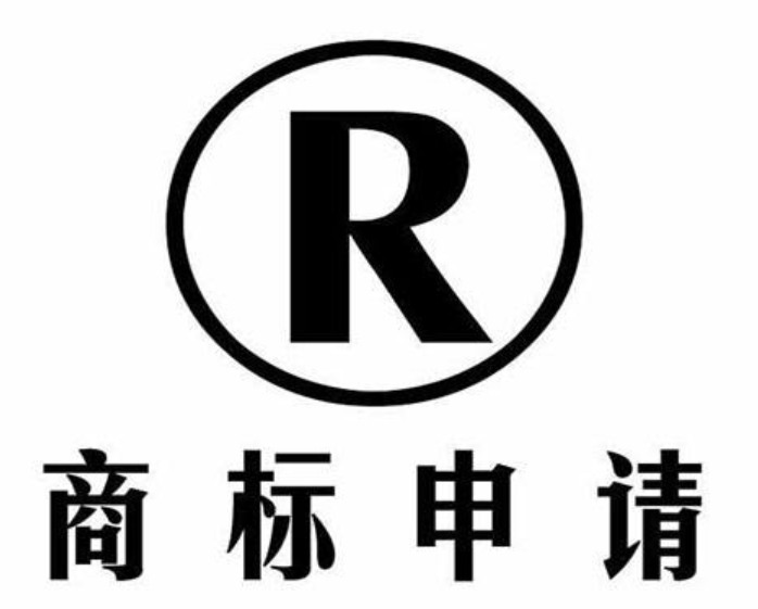 馬德里國際注冊商標的申請日與注冊日
