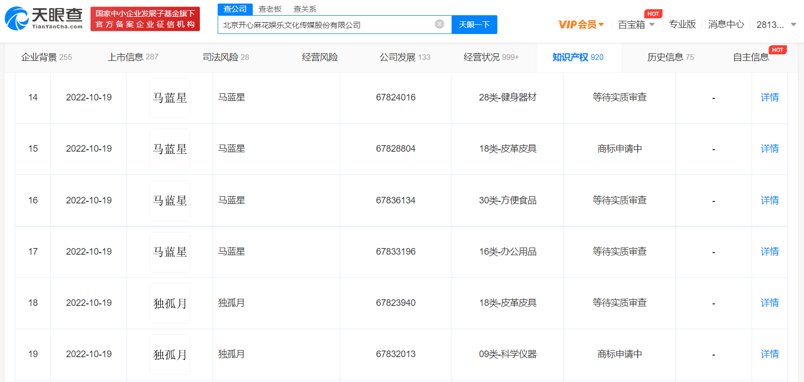 開心麻花申請獨孤月馬藍星商標，商標注冊申請要怎么弄？