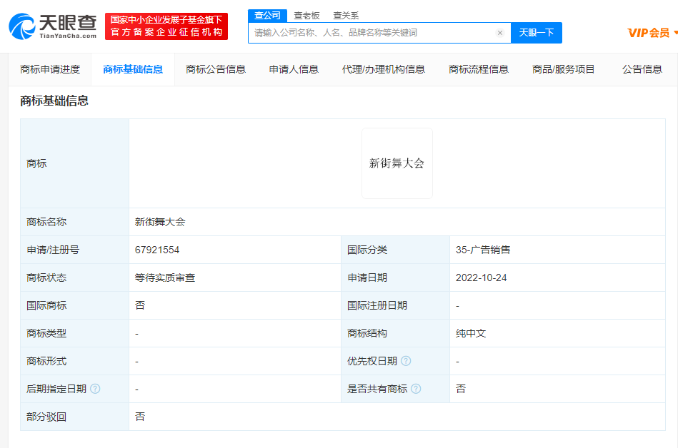 騰訊申請新街舞大會商標(biāo)，商標(biāo)注冊申請需要什么材料？