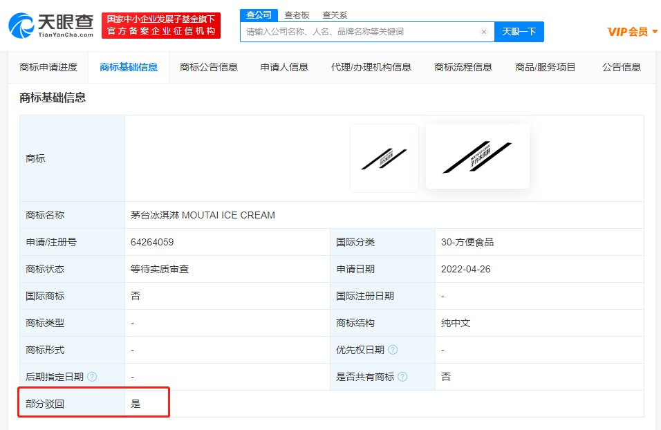 茅臺申請冰淇淋商標被駁回，商標駁回的情形有哪些？