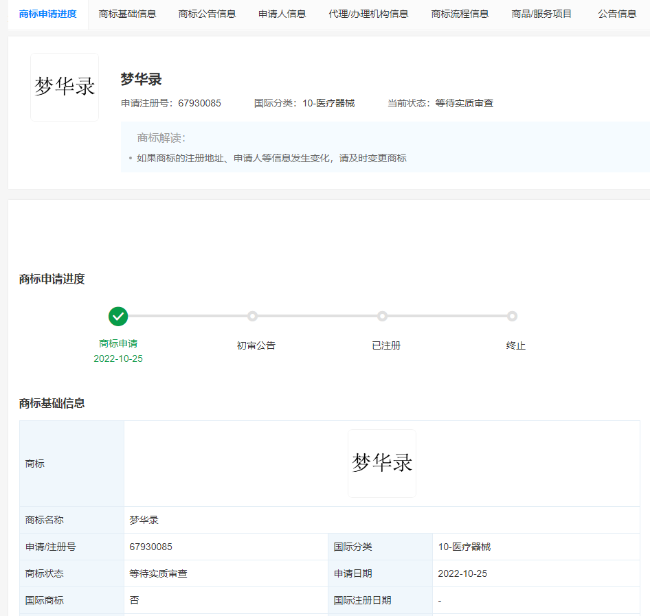 騰訊申請注冊夢華錄商標，申請注冊商標要多少錢？