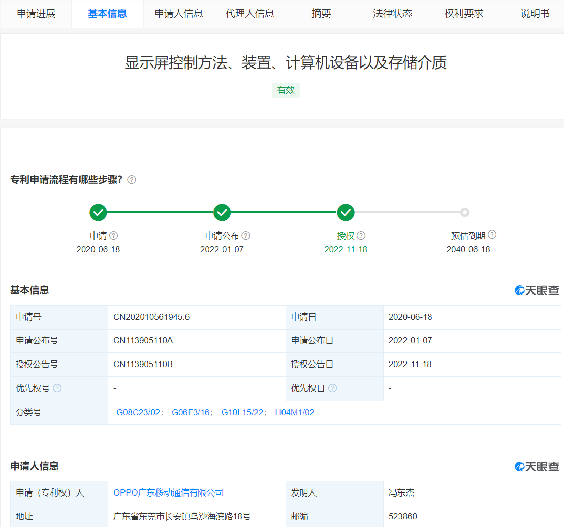 OPPO專利可聲控顯示屏伸縮，專利申請需要準備哪些材料？