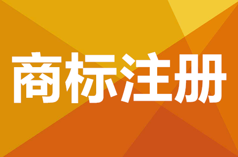 如何判斷馬德里國際注冊商標(biāo)在中國的申請日和注冊日呢?