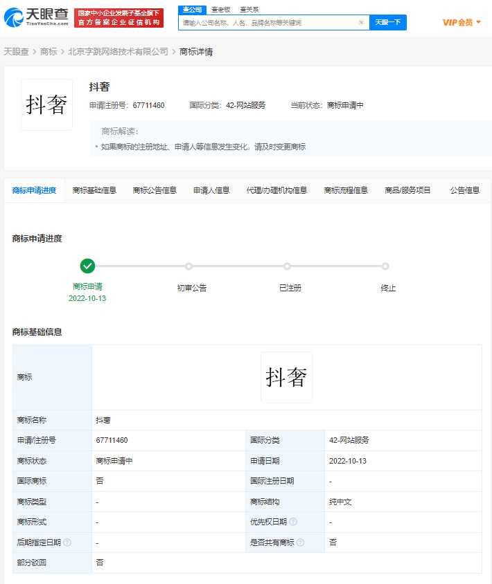 字節(jié)申請(qǐng)抖奢商標(biāo)，商標(biāo)注冊(cè)前為什么要查詢？