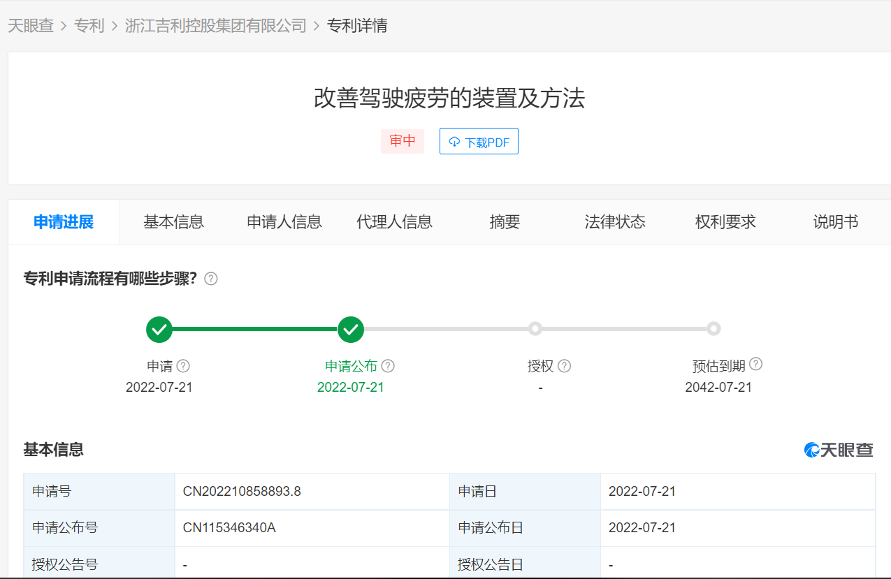 吉利專利可用氣流刺激皮膚防疲勞駕駛，專利申請(qǐng)的流程有哪些?