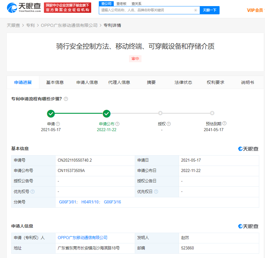 OPPO專利騎行時可自動調耳機聲音，申請專利需要什么資料？