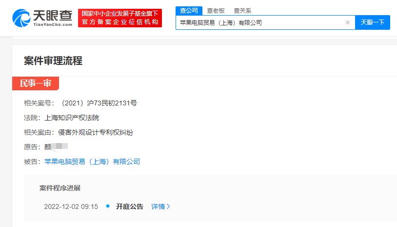 蘋果公司因外觀專利糾紛被起訴，外觀專利侵權(quán)賠償多少？