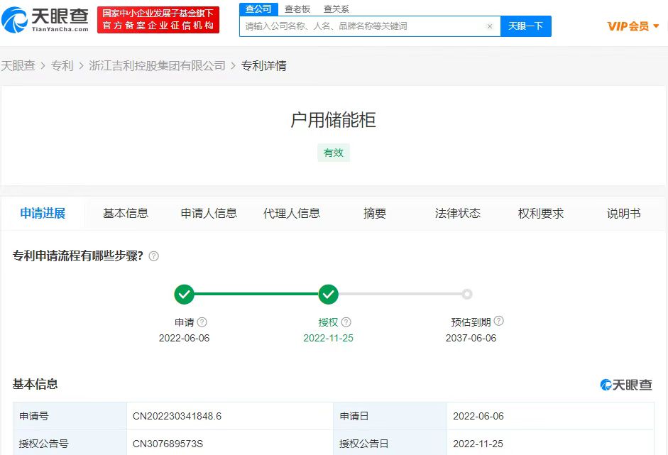 吉利戶用儲能柜外觀專利獲授權，專利申請的條件有哪些？
