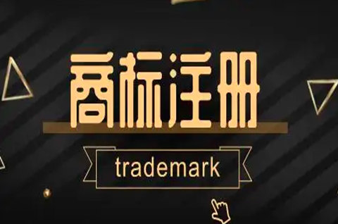 商標注冊申請流程是什么?商標注冊申請需要什么材料？