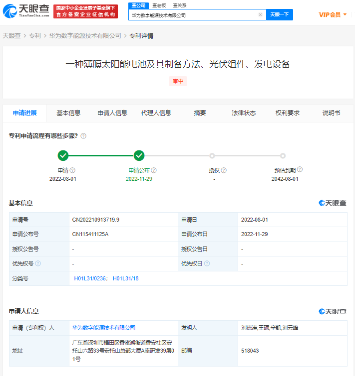 華為薄膜太陽能電池專利公布，專利申請人類型有哪些？