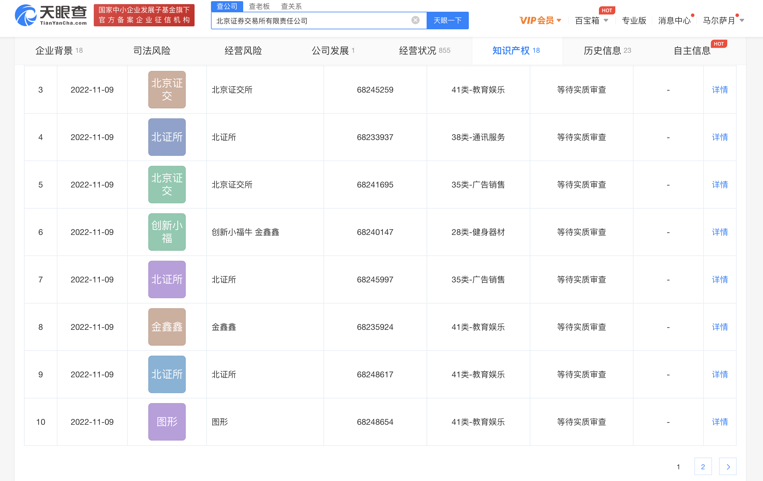 北京證券交易所申請北證所商標，商標注冊申請要注意哪些？