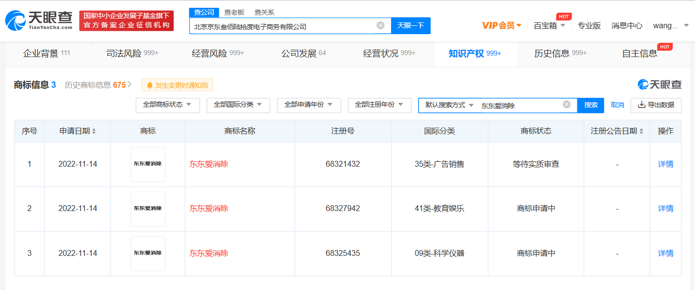 京東申請東東愛消除商標(biāo)，公司申請商標(biāo)在哪申請？