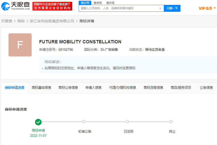 吉利申請(qǐng)未來出行星座英文商標(biāo)，英文商標(biāo)注冊(cè)申請(qǐng)要什么材料？