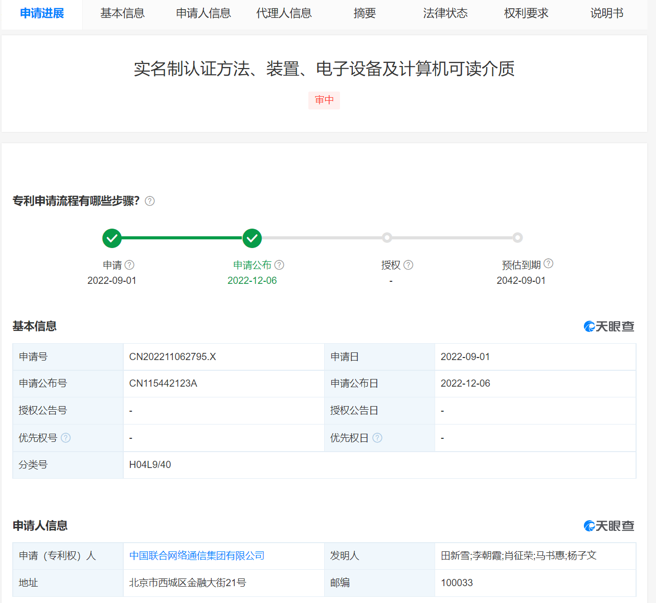 聯(lián)通專利可對元宇宙用戶實名認證，如何辦理專利申請？