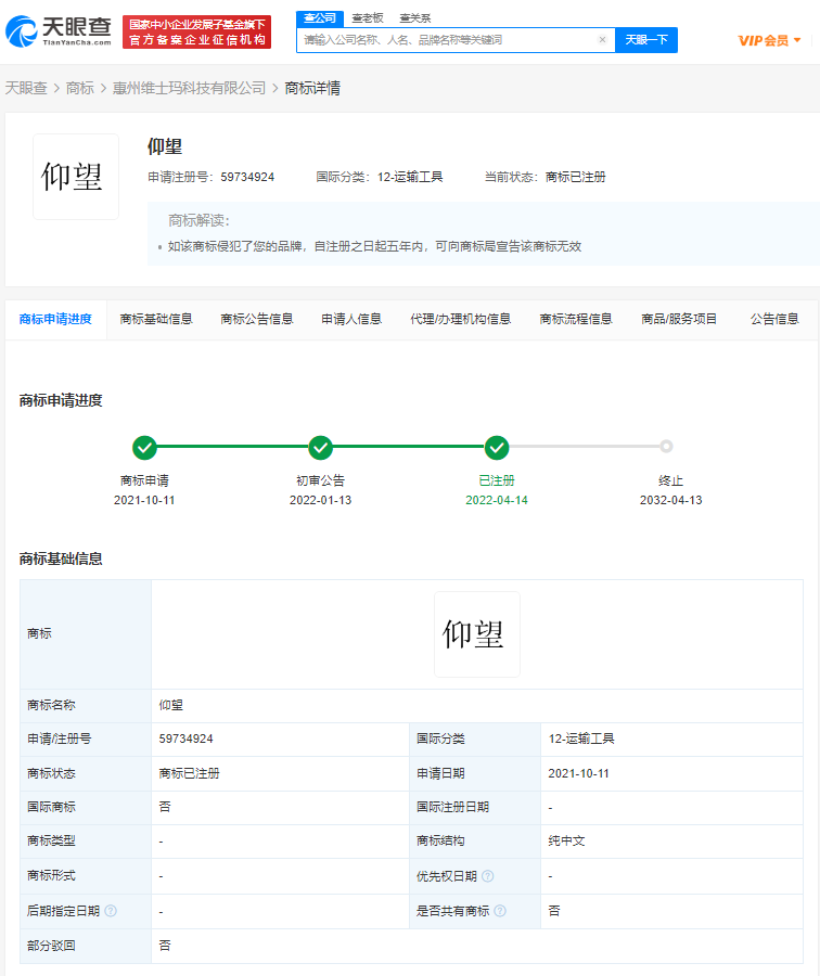 比亞迪仰望商標已成功注冊，企業(yè)商標注冊申請多少錢？