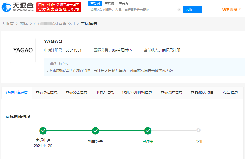 YAGAO商標被鋁材公司注冊，如何避免商標被搶注？