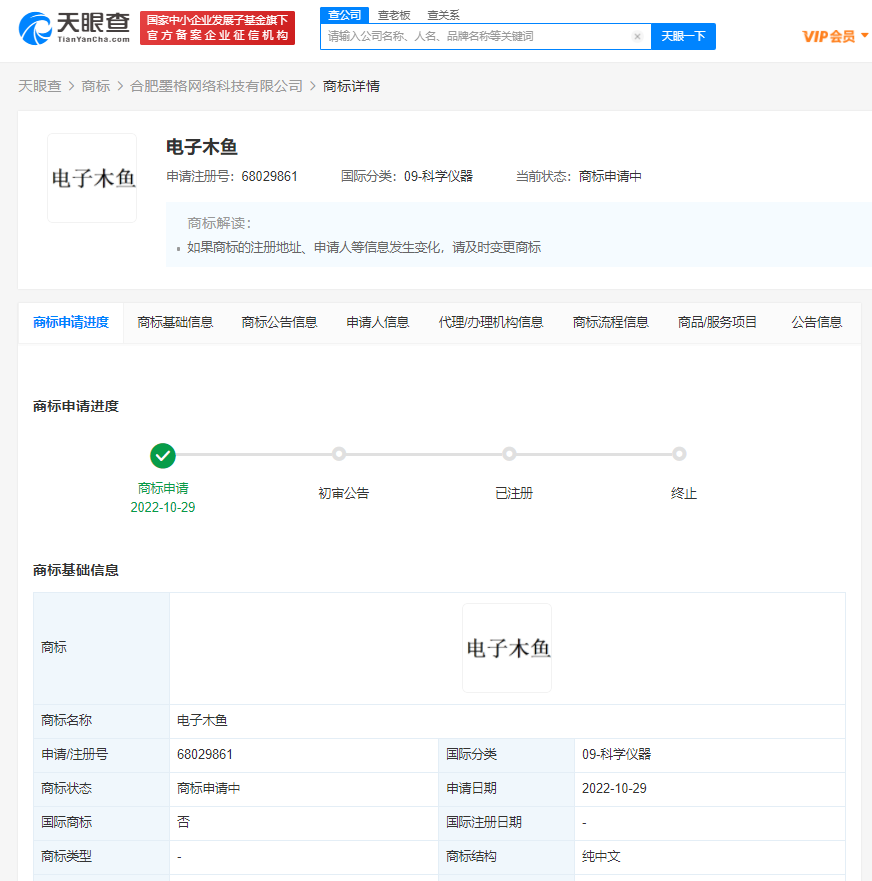 電子木魚已被申請商標，哪些人可以申請注冊商標？